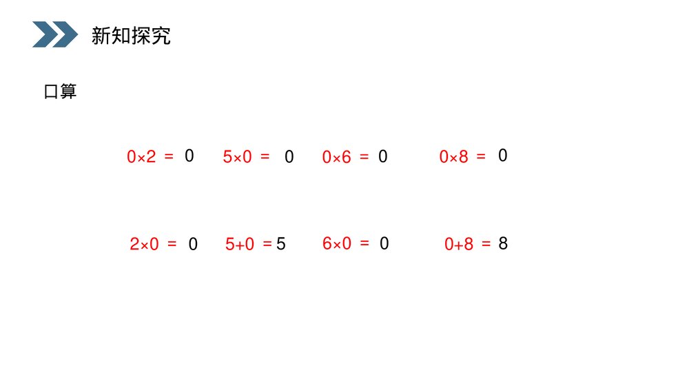 人教版小学数学三年级上册《一个因数中间有0的乘法》PPT课件(第6.1.2课时)6