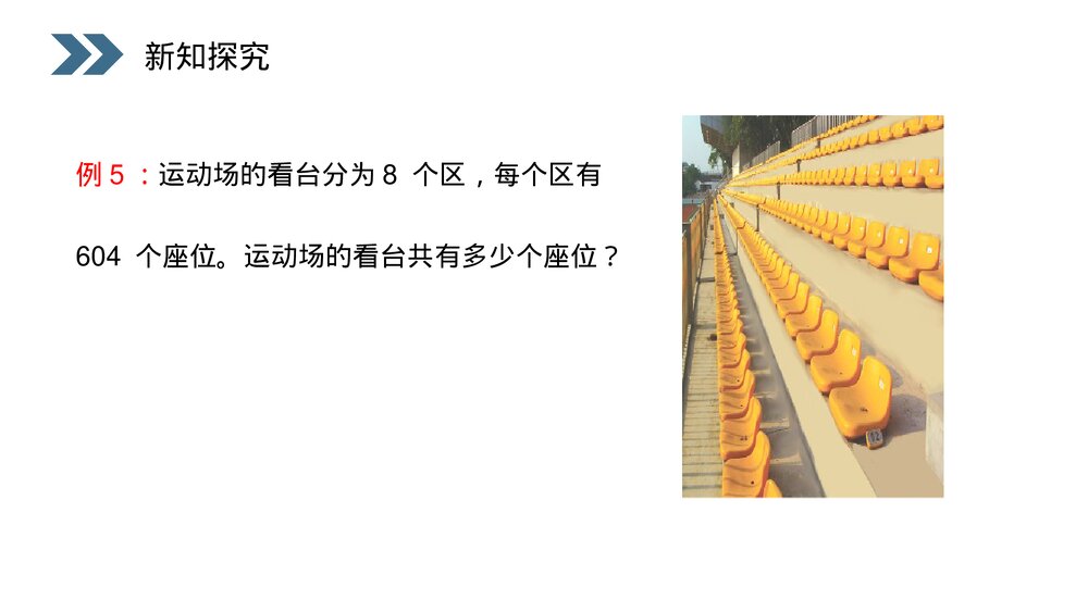 人教版小学数学三年级上册《一个因数中间有0的乘法》PPT课件(第6.1.2课时)9