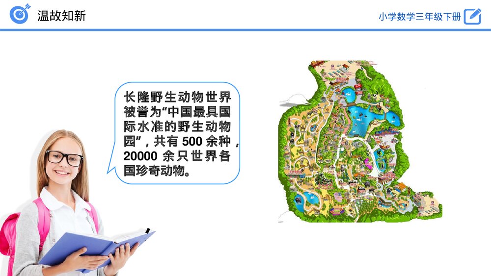 小学数学三年级下册《认识简单的路线图》PPT课件(第1.4课时)4