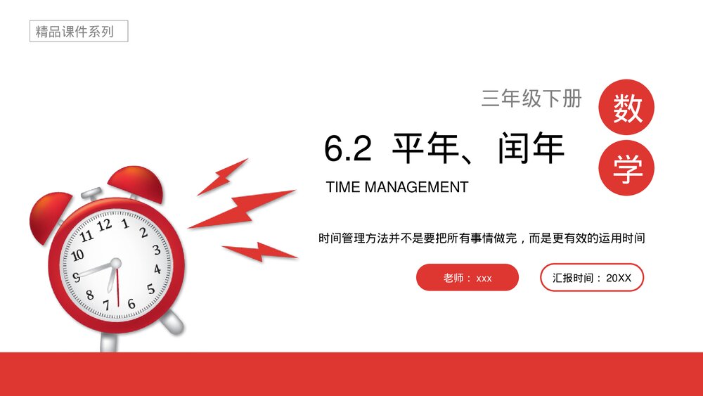 小学数学三年级下册《平年、闰年》PPT课件(第6.2课时)1