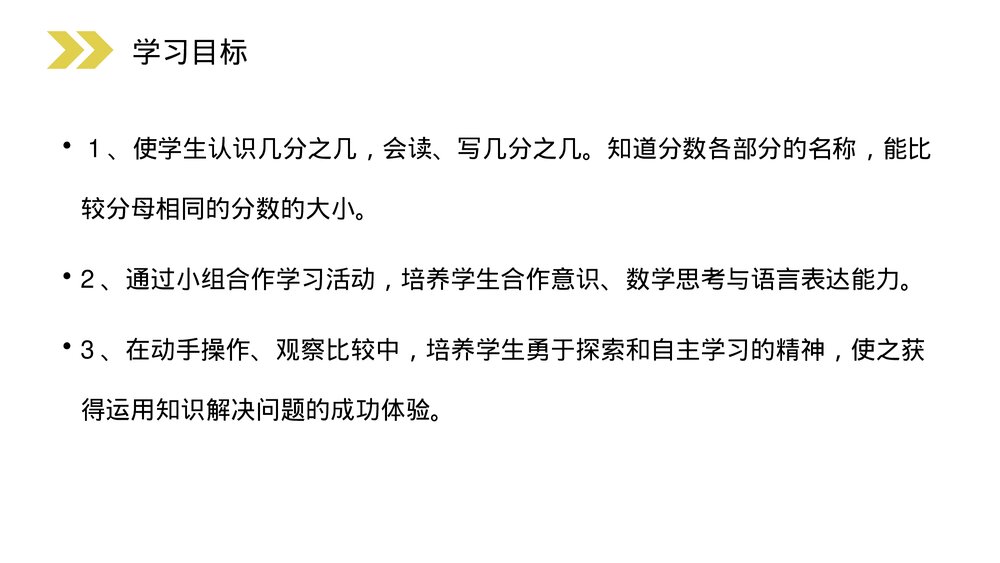 人教版小学数学三年级上册《几分之几》PPT课件(第8.1.2课时)2