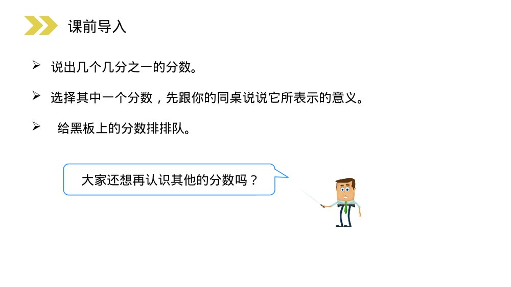 人教版小学数学三年级上册《几分之几》PPT课件(第8.1.2课时)3