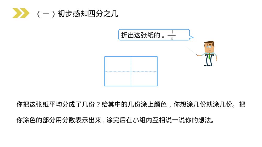 人教版小学数学三年级上册《几分之几》PPT课件(第8.1.2课时)4