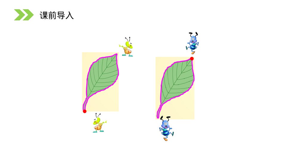人教版小学数学三年级上册《认识周长》PPT课件(第7.2课时)3