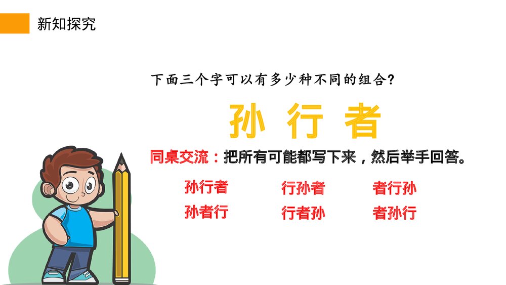 小学数学三年级下册《组数》PPT课件(第8.1课时)6