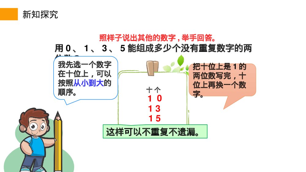 小学数学三年级下册《组数》PPT课件(第8.1课时)8