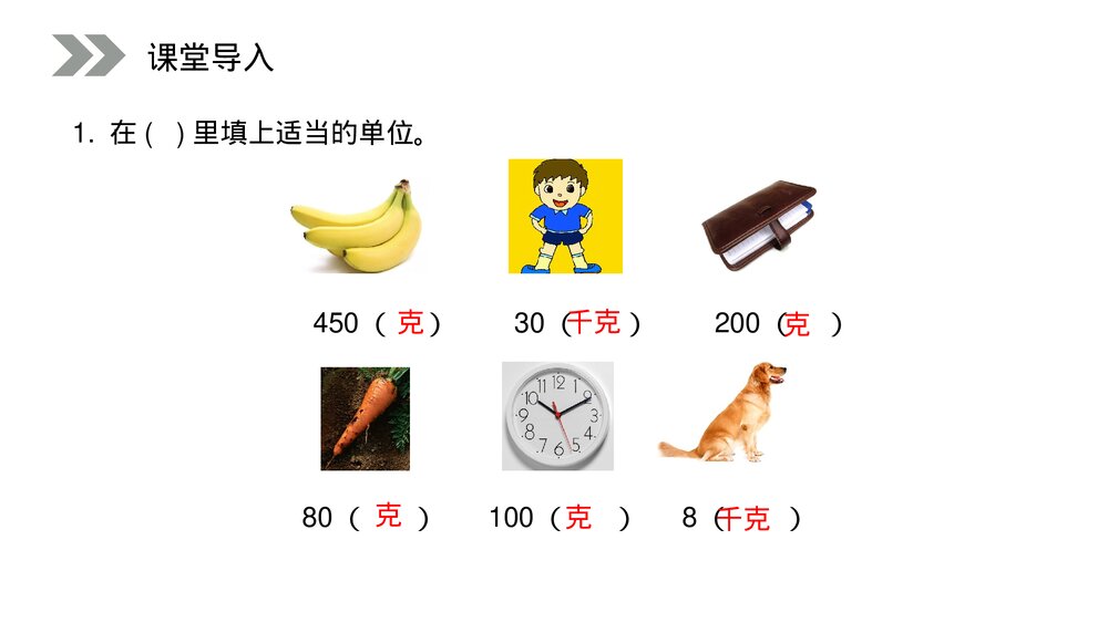 人教版小学数学三年级上册《吨的认识》PPT课件(第3.3课时)3