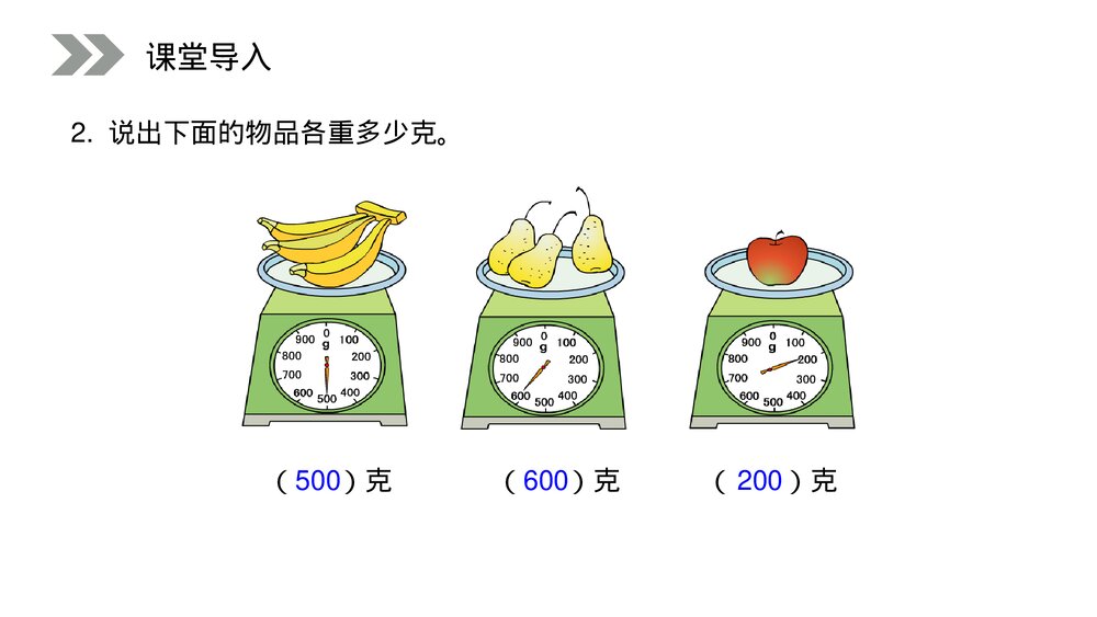 人教版小学数学三年级上册《吨的认识》PPT课件(第3.3课时)4