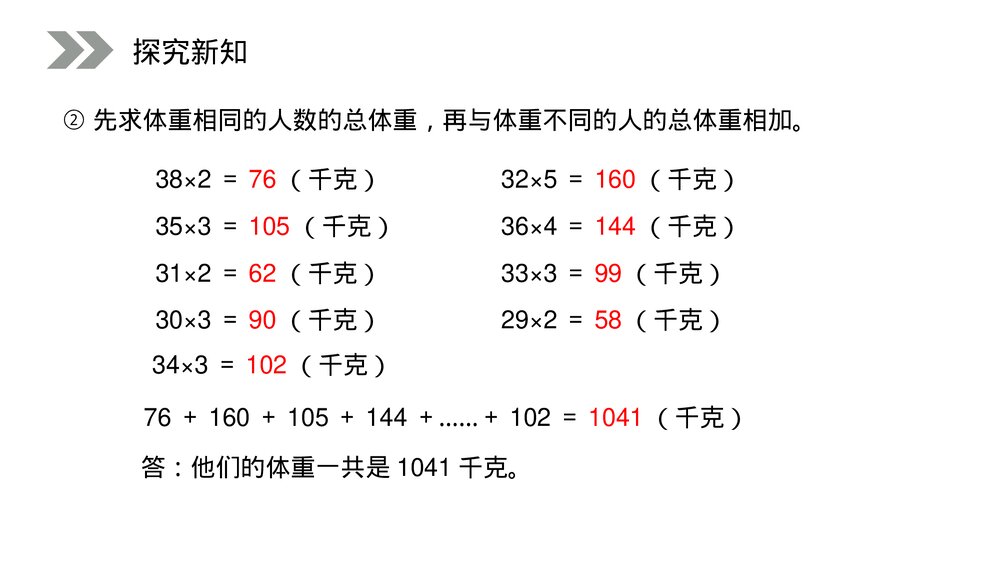 人教版小学数学三年级上册《吨的认识》PPT课件(第3.3课时)8