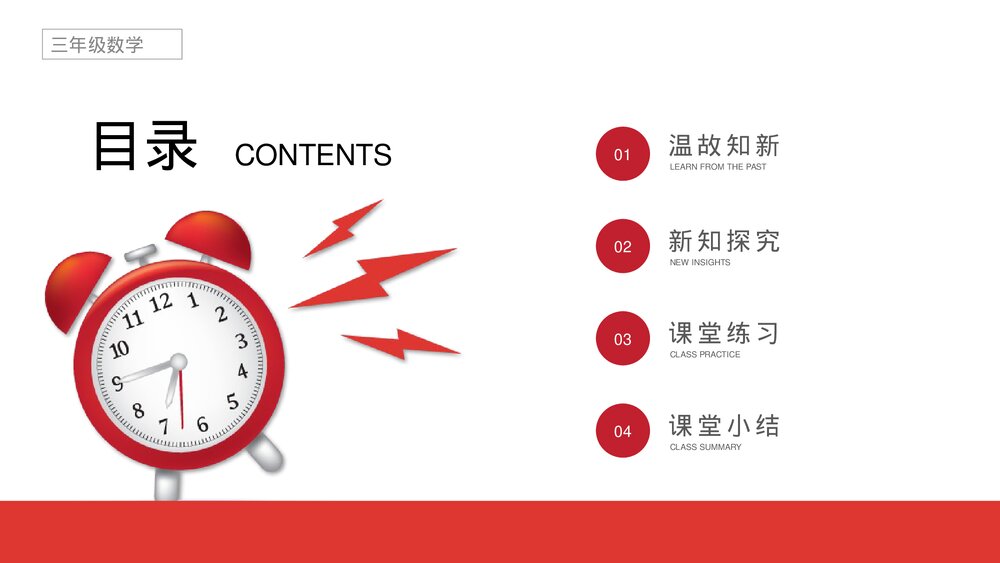 小学数学三年级下册《24时计时法》PPT课件(第6.3课时)2