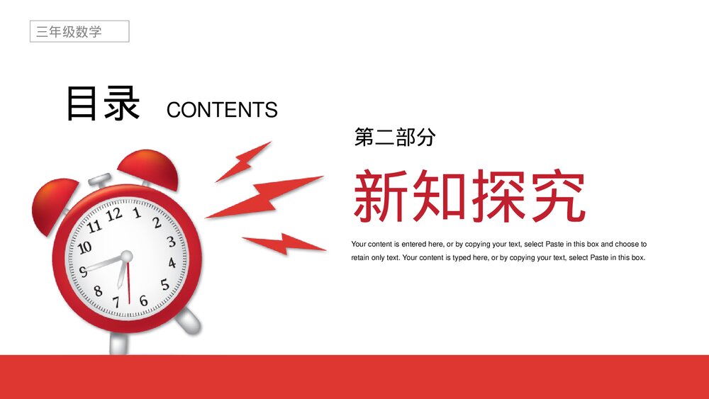 小学数学三年级下册《24时计时法》PPT课件(第6.3课时)6
