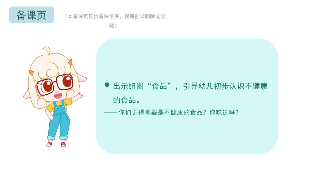 《不健康的食品》幼儿园小中大班健康教育主题PPT课件(含word教案)2