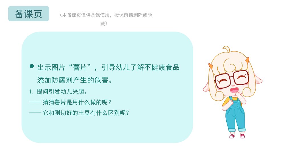 《不健康的食品》幼儿园小中大班健康教育主题PPT课件(含word教案)7