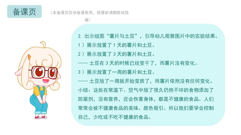 《不健康的食品》幼儿园小中大班健康教育主题PPT课件(含word教案)9