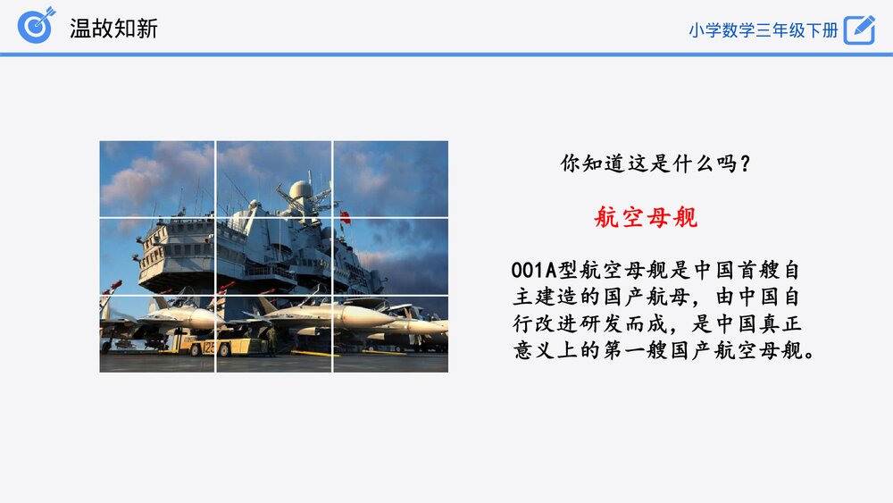 小学数学三年级下册《除法估算》PPT课件(第2.2.4课时)4