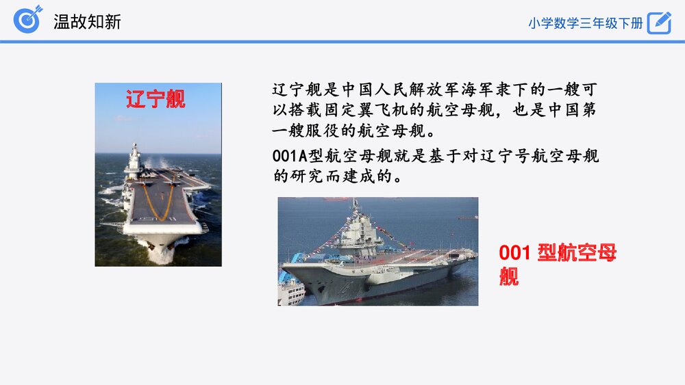 小学数学三年级下册《除法估算》PPT课件(第2.2.4课时)5