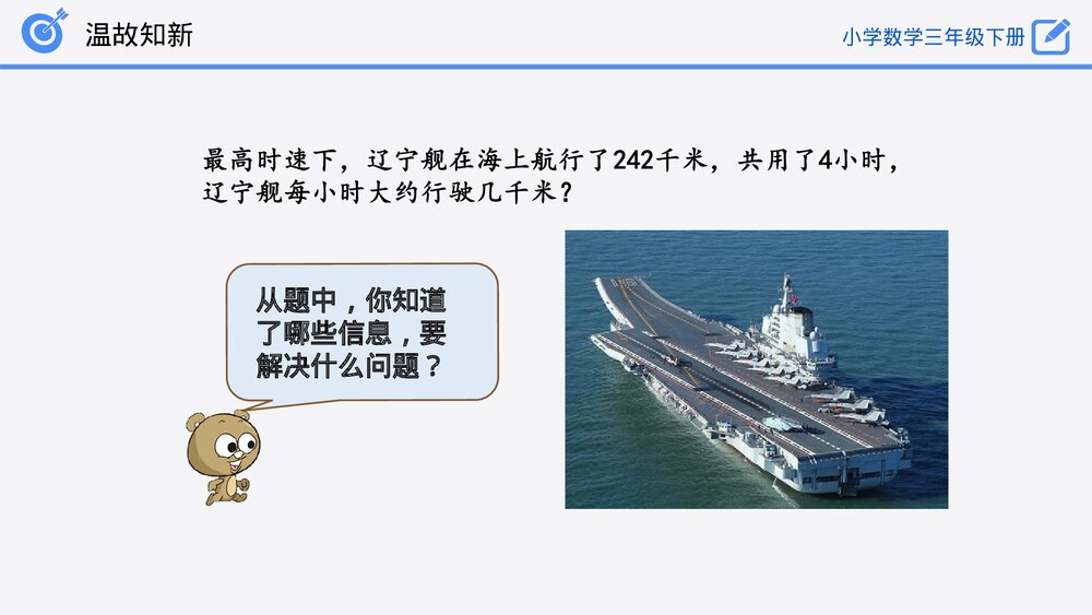 小学数学三年级下册《除法估算》PPT课件(第2.2.4课时)6