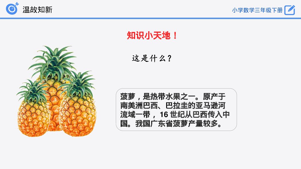 小学数学三年级下册《除法估算(2)》PPT课件(第2.2.4课时)4
