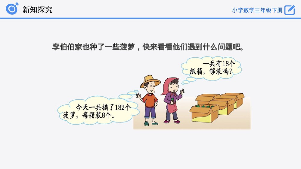 小学数学三年级下册《除法估算(2)》PPT课件(第2.2.4课时)6