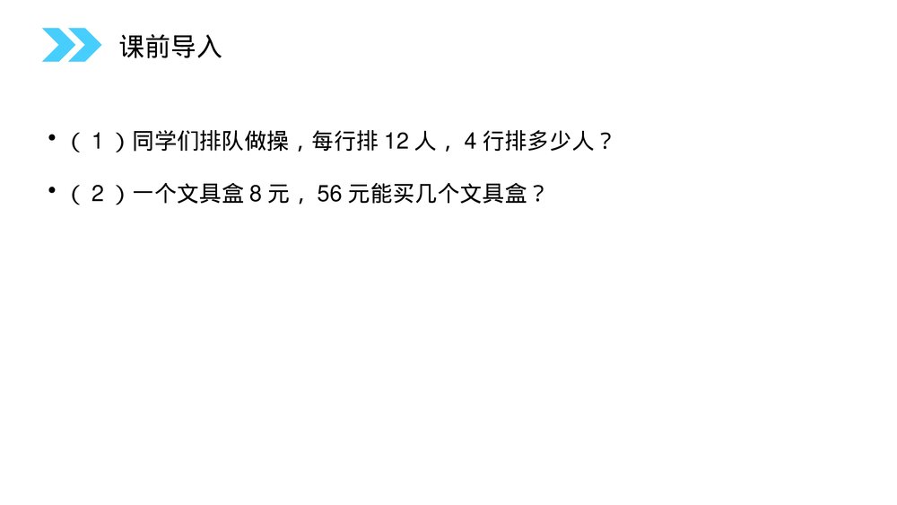 人教版小学数学三年级上册《多位数乘一位数》PPT课件(第6.2.2课时)2