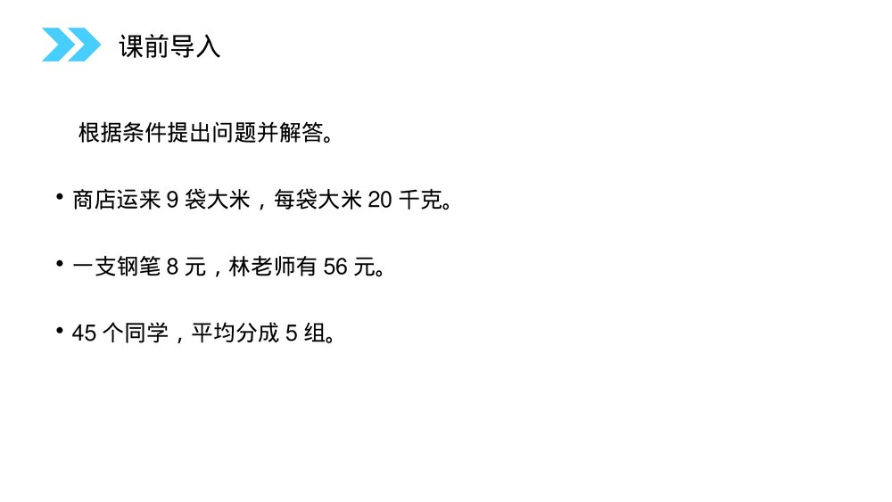 人教版小学数学三年级上册《多位数乘一位数》PPT课件(第6.2.2课时)3