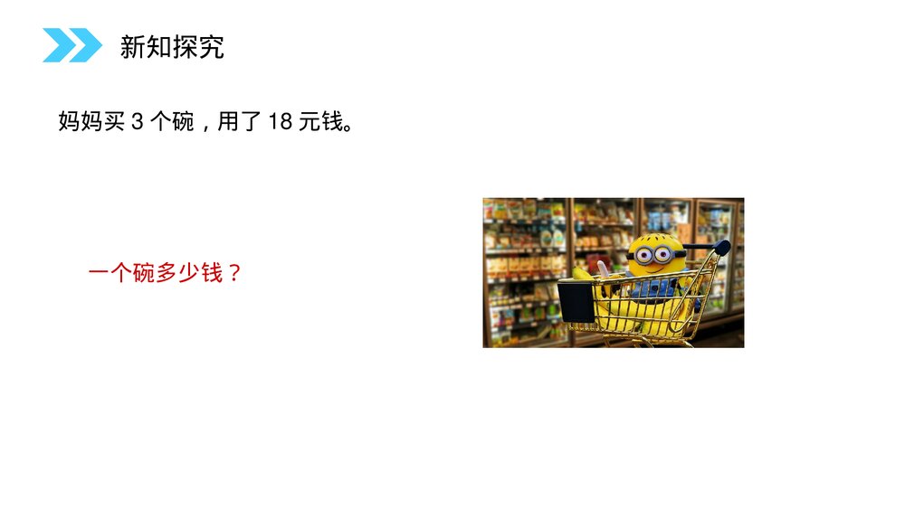 人教版小学数学三年级上册《多位数乘一位数》PPT课件(第6.2.2课时)4