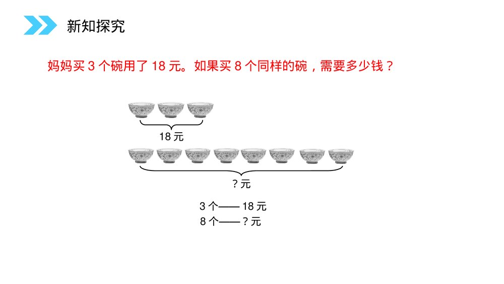 人教版小学数学三年级上册《多位数乘一位数》PPT课件(第6.2.2课时)5