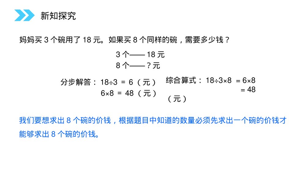 人教版小学数学三年级上册《多位数乘一位数》PPT课件(第6.2.2课时)6