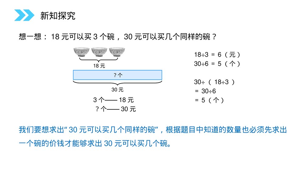 人教版小学数学三年级上册《多位数乘一位数》PPT课件(第6.2.2课时)7