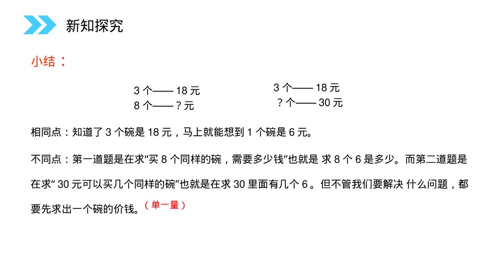 人教版小学数学三年级上册《多位数乘一位数》PPT课件(第6.2.2课时)8