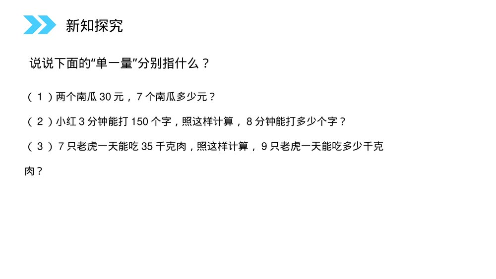人教版小学数学三年级上册《多位数乘一位数》PPT课件(第6.2.2课时)9