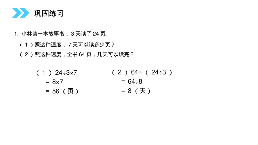 人教版小学数学三年级上册《多位数乘一位数》PPT课件(第6.2.2课时)10