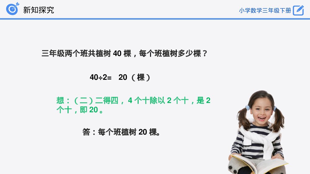 小学数学三年级下册《除数是一位数的除法》PPT课件(第2.3课时)7