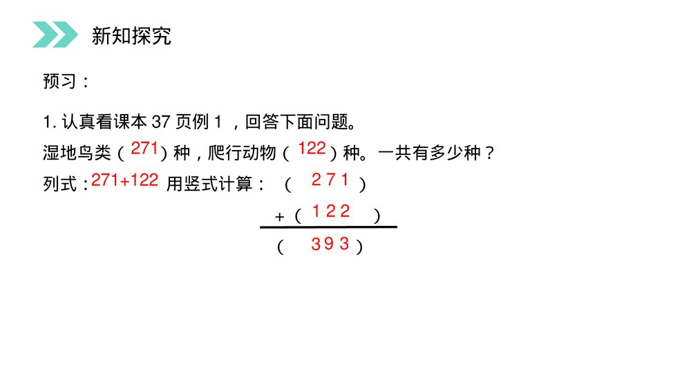 人教版小学数学三年级上册《不连续进位加法》PPT课件(第4.2课时)5