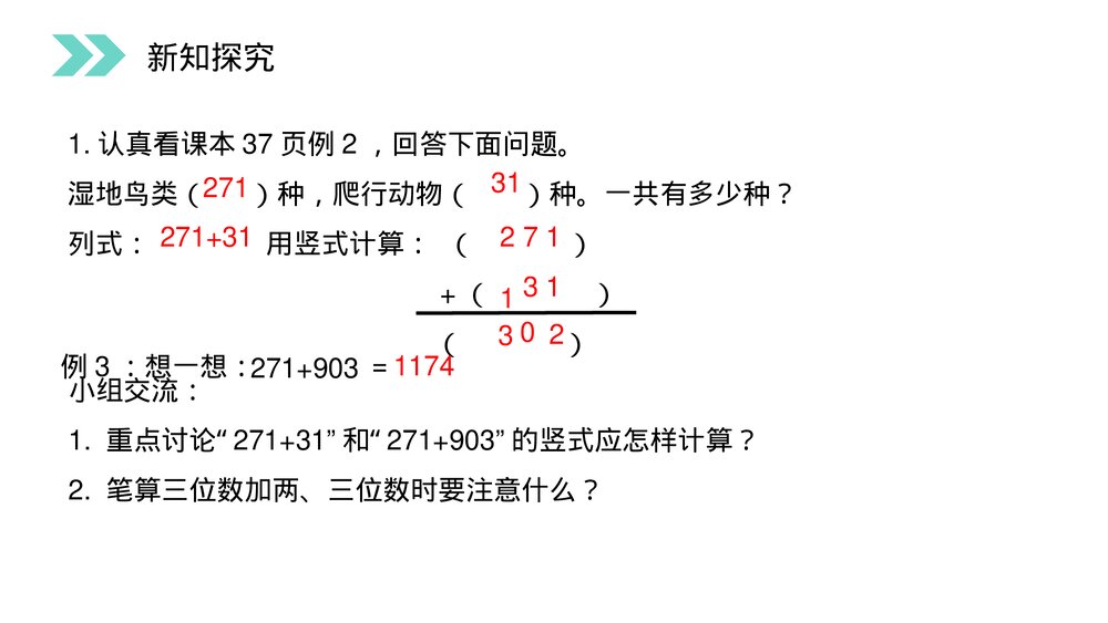 人教版小学数学三年级上册《不连续进位加法》PPT课件(第4.2课时)6