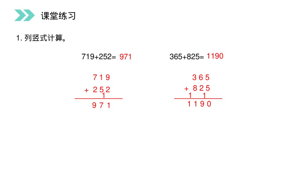 人教版小学数学三年级上册《不连续进位加法》PPT课件(第4.2课时)8