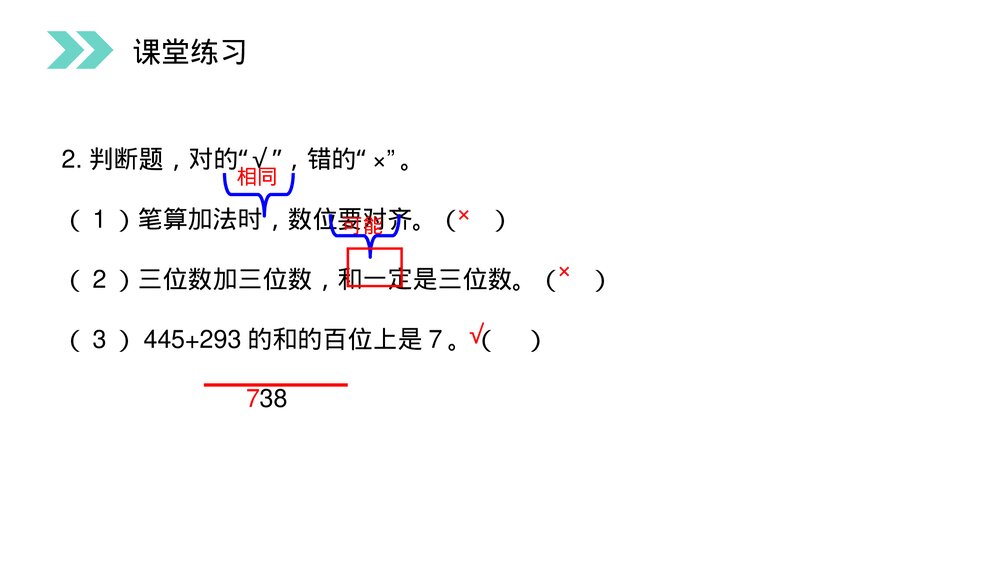 人教版小学数学三年级上册《不连续进位加法》PPT课件(第4.2课时)9