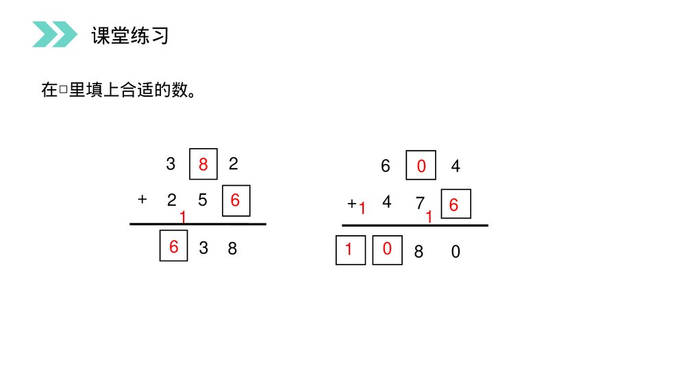 人教版小学数学三年级上册《不连续进位加法》PPT课件(第4.2课时)10