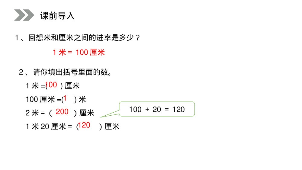 人教版小学数学三年级上册《毫米的认识》PPT课件(第3.1课时)2