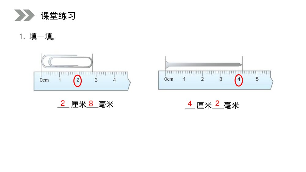 人教版小学数学三年级上册《毫米的认识》PPT课件(第3.1课时)8