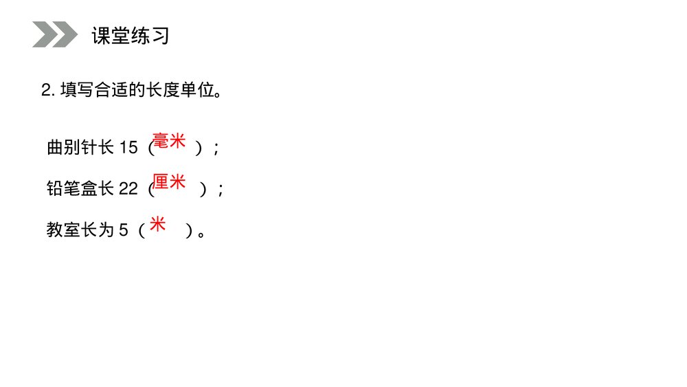 人教版小学数学三年级上册《毫米的认识》PPT课件(第3.1课时)9