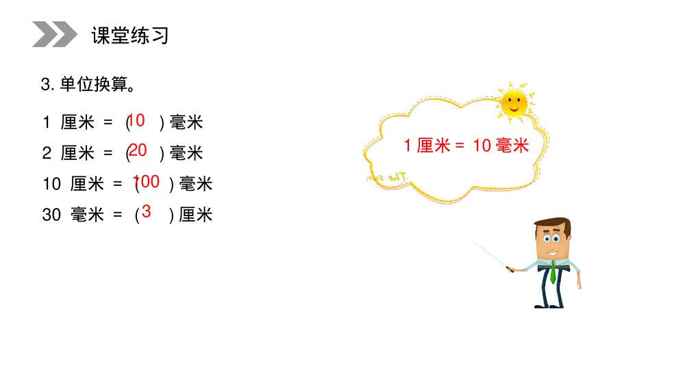人教版小学数学三年级上册《毫米的认识》PPT课件(第3.1课时)10