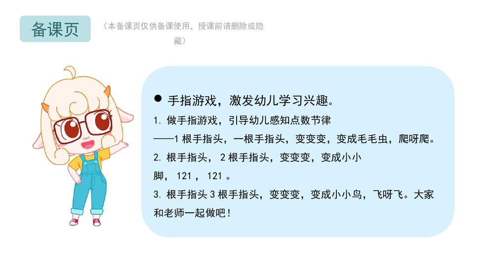 《3的点数》幼儿园小班数学教育主题PPT课件(含word教案)2
