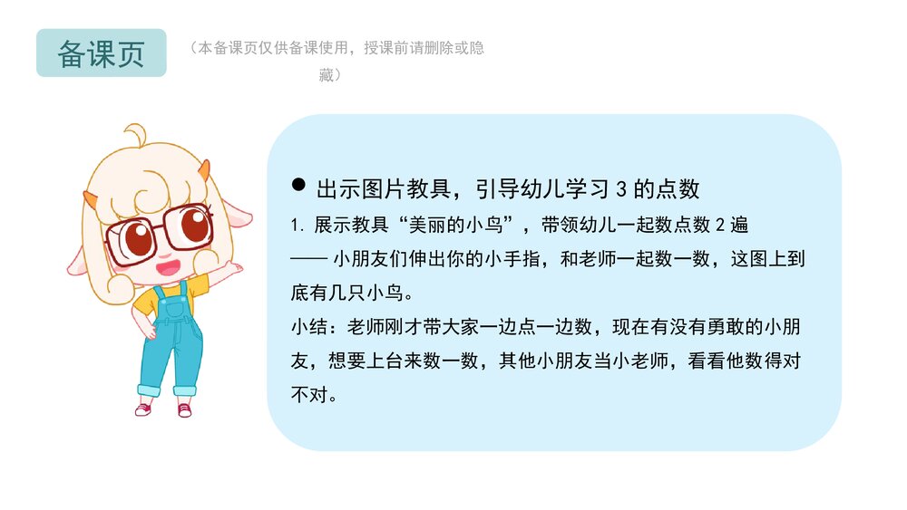 《3的点数》幼儿园小班数学教育主题PPT课件(含word教案)4