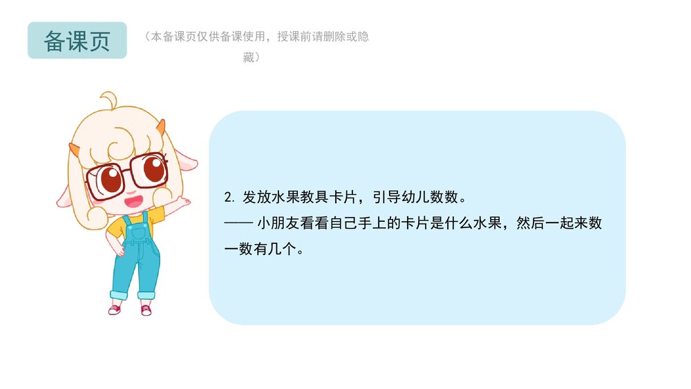 《3的点数》幼儿园小班数学教育主题PPT课件(含word教案)6