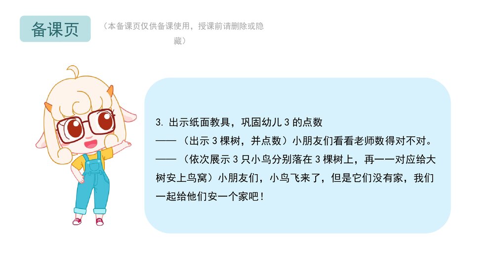 《3的点数》幼儿园小班数学教育主题PPT课件(含word教案)8