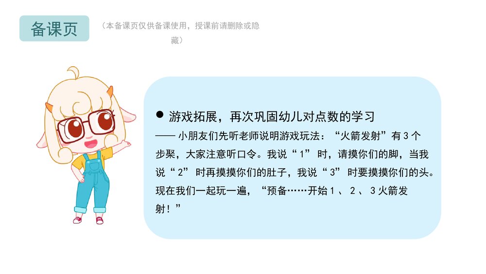 《3的点数》幼儿园小班数学教育主题PPT课件(含word教案)10