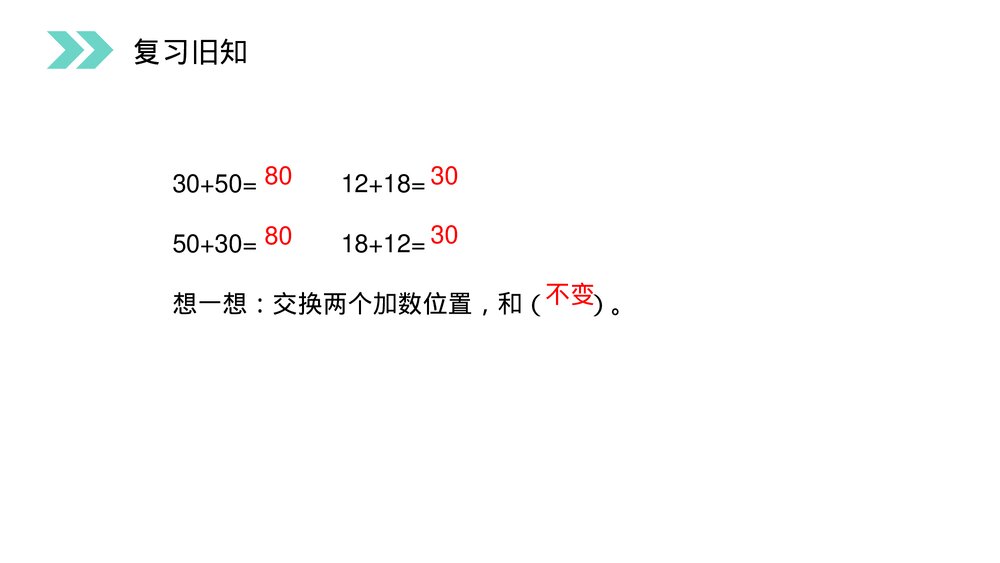 人教版小学数学三年级上册《连续进位加法》PPT课件(第4.3课时)2