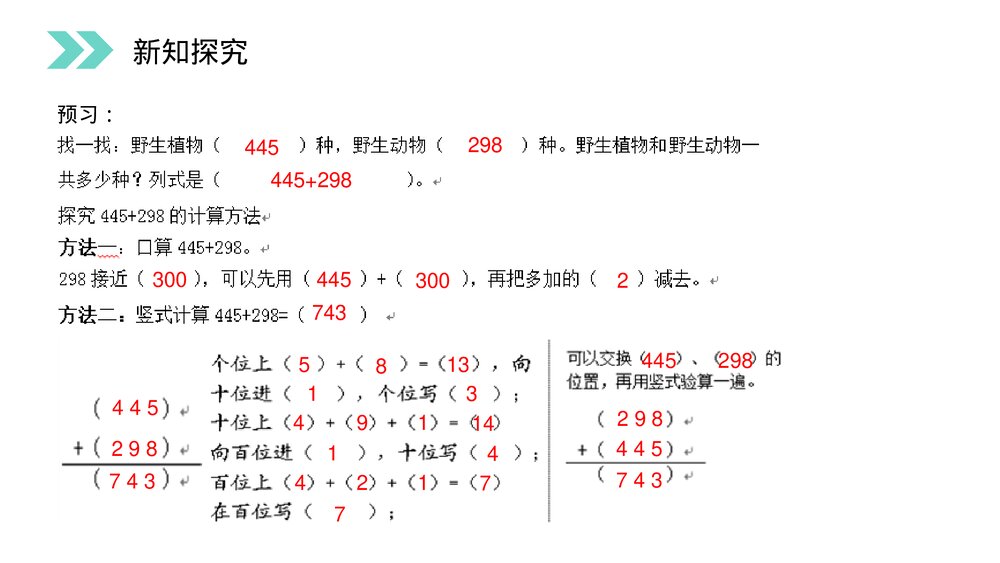 人教版小学数学三年级上册《连续进位加法》PPT课件(第4.3课时)5