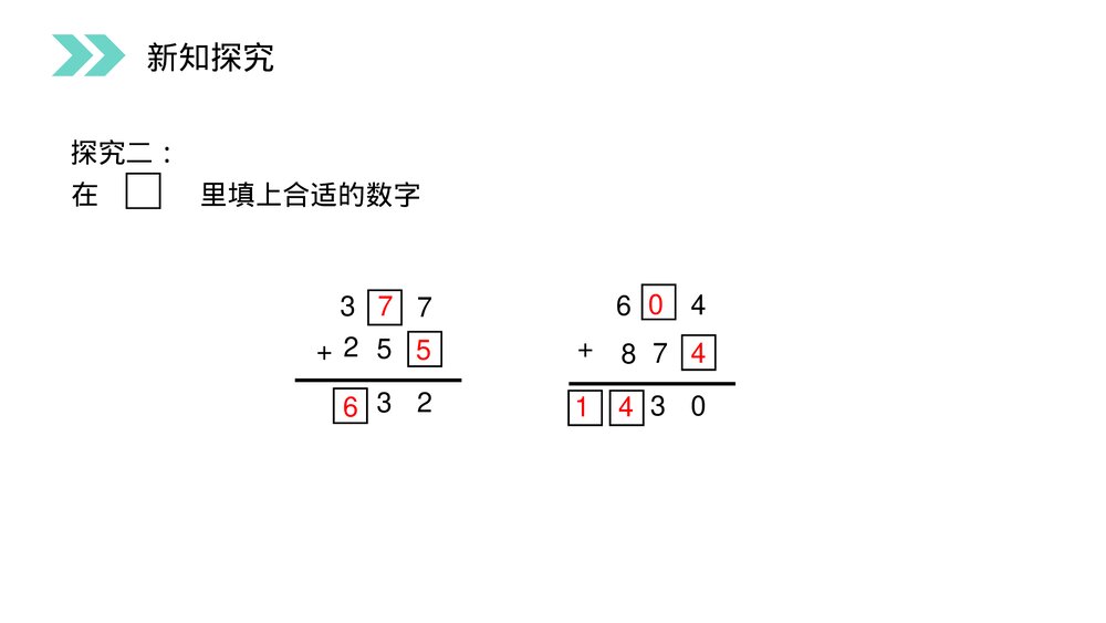 人教版小学数学三年级上册《连续进位加法》PPT课件(第4.3课时)7